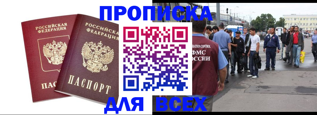 прописка в Приморско-Ахтарске