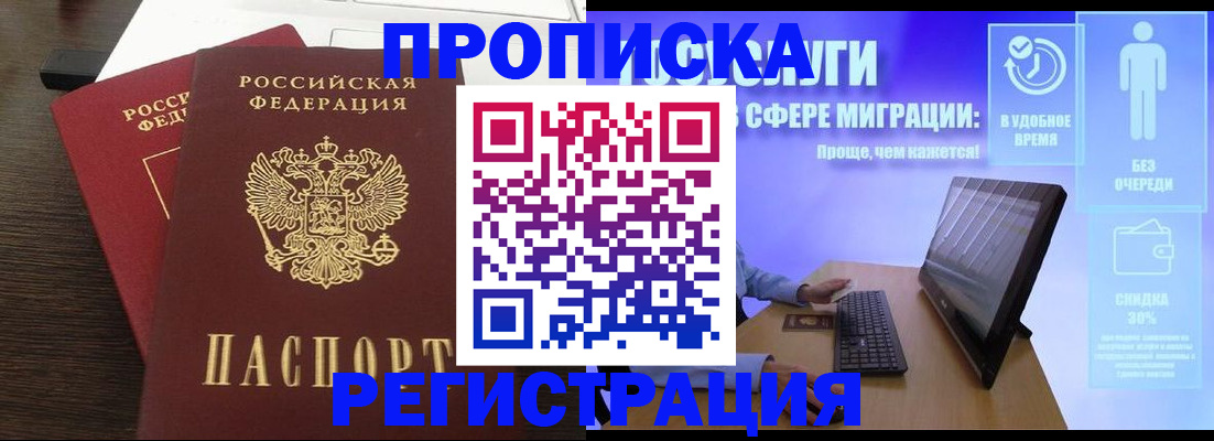 прописка для военкомата в Приморско-Ахтарске
