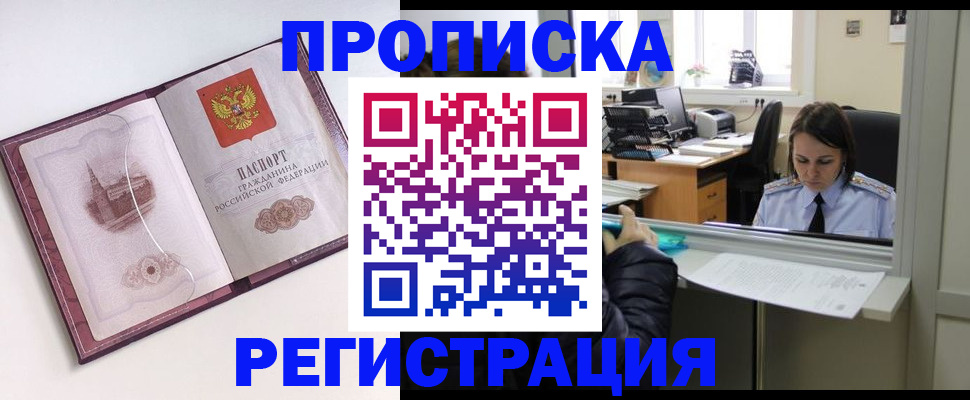 временная прописка в Приморско-Ахтарске