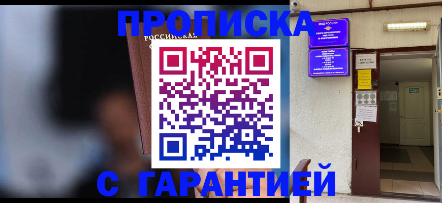 временная регистрация недорого в Приморско-Ахтарске