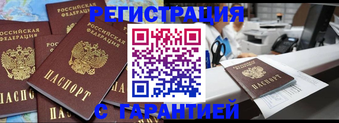 временная прописка в Приморско-Ахтарске